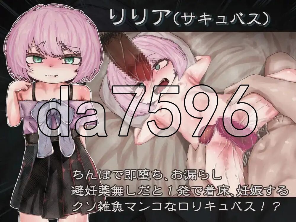 直到我堕落为变态魅魔为止 私が変態サキュバスに堕ちるまで PC端 AI汉化版 预览图