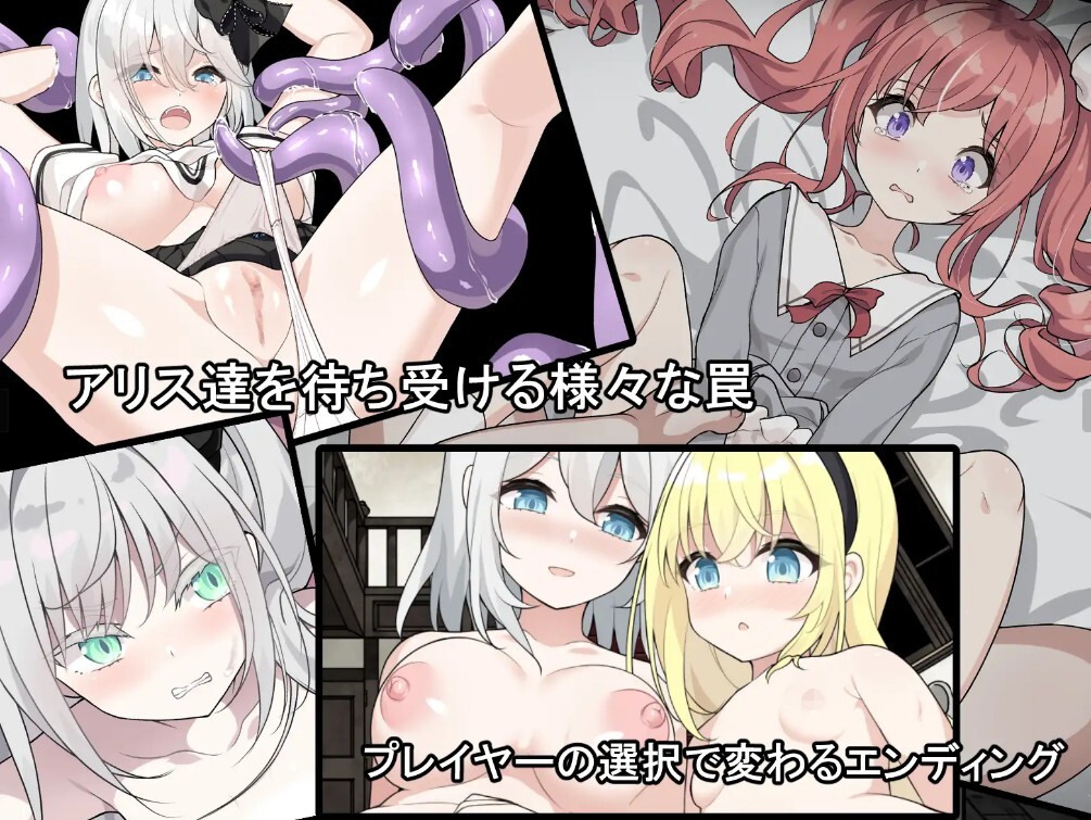爱丽丝与恶魔牢狱～凌虐逃脱游戏～ アリスと悪魔の牢獄 ～リョナ脱出ゲーム～v20260808 步兵官中版 PC端 官中高清版 预览图