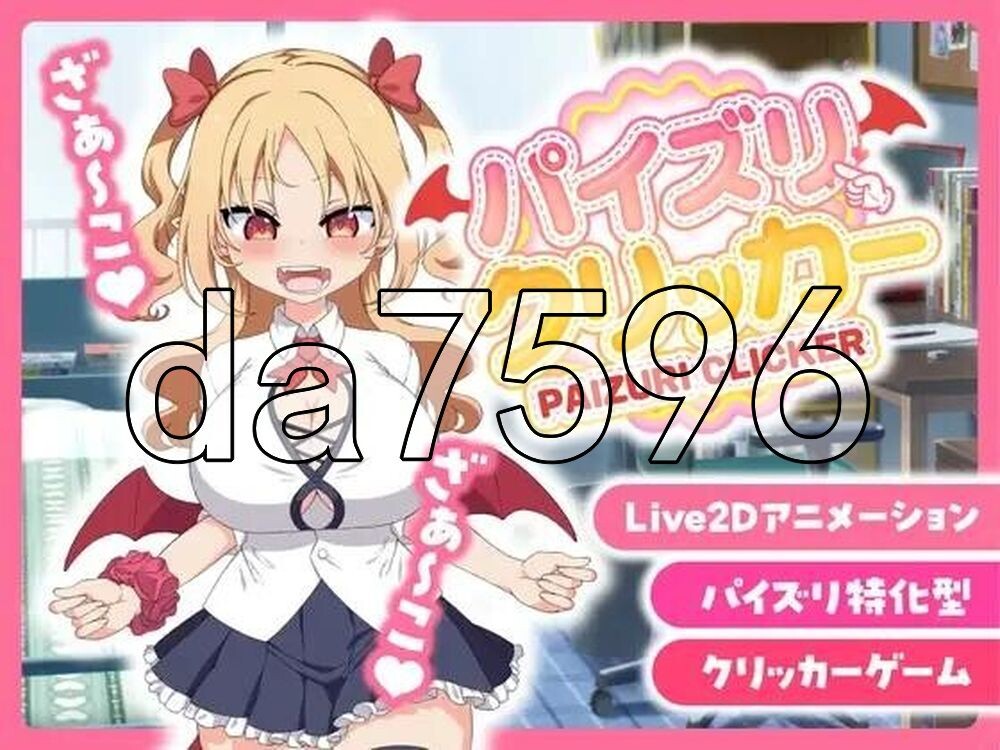 戳戳莉莉姆 パイズリクリッカー PC端 官中高清版 预览图