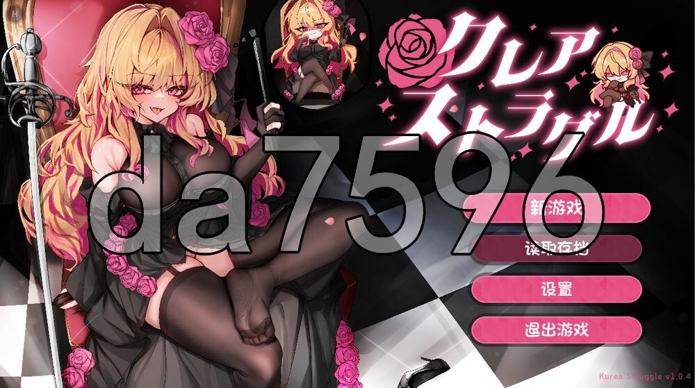 克莱尔·斯特拉格尔 クレア・ストラグル v1.04 内嵌AI汉化版 PC端 预览图