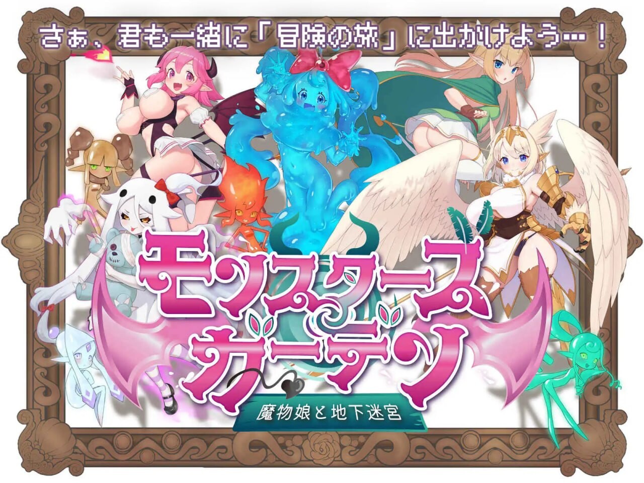 怪物花园 与魔物娘的地下迷宫 モンスターズガーデン 魔物娘と地下迷宮 v5.6 PC端 汉化版 预览图