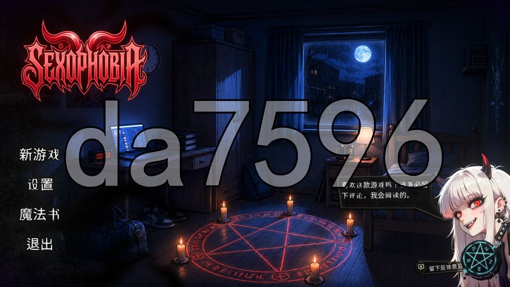 性恐惧症 SEXOPHOBIA PC端 官中高清版 预览图