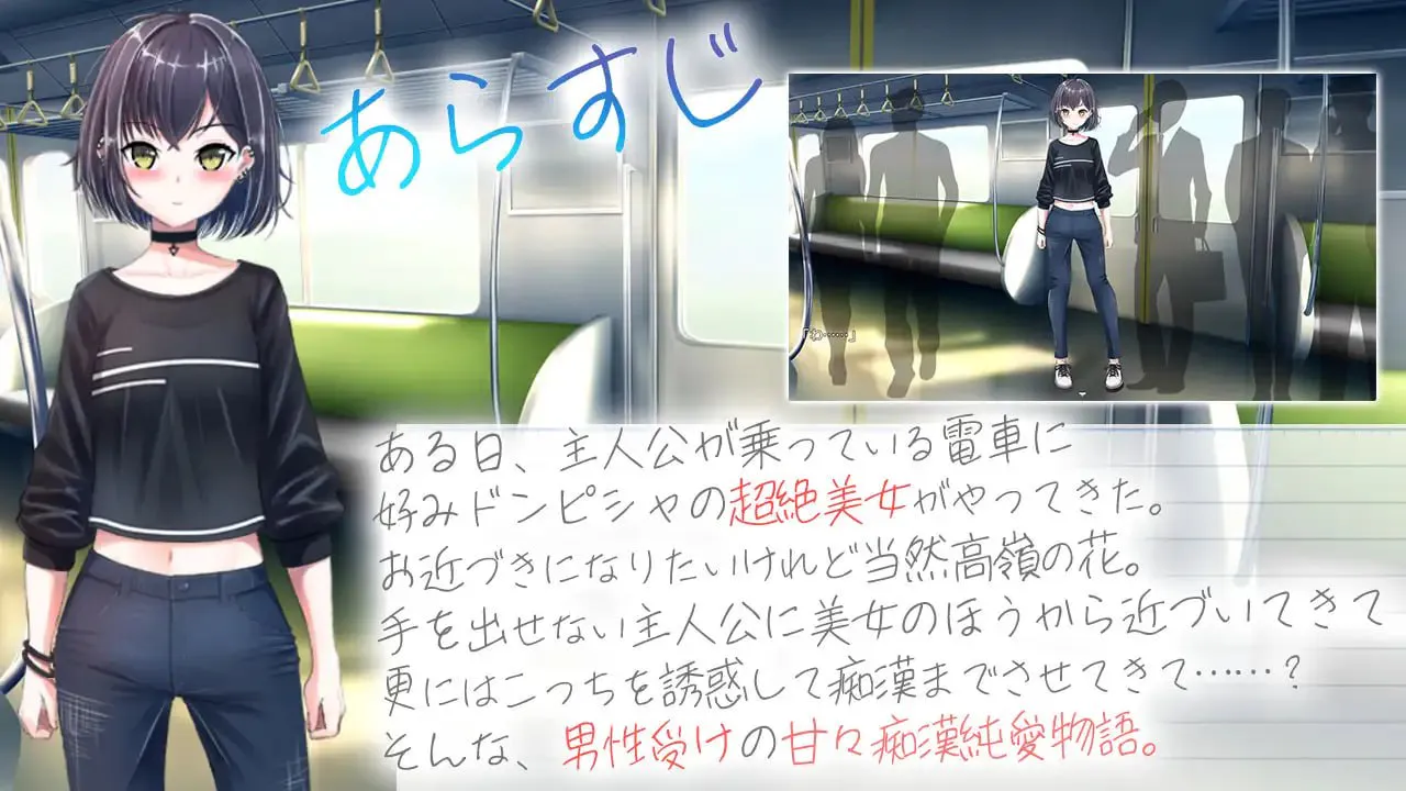 冷淡诱惑姐姐的甜蜜恋爱列车/クーデレ誘い受けお姉さんとのイチャラブ純愛列車 双端 汉化版 预览图