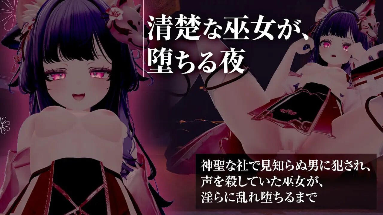 仍穿着巫女服进行手淫、口交，甚至发生性行为！？被侵犯后沉溺于快感的巫女 巫女服のまま手コキ・フェラ・本番！? 犯されて快楽堕ちする巫女 汉化版+无码补丁 V1.0 PC端 汉化版高清版 预览图
