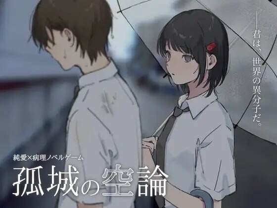 孤城空论 孤城の空論v1.0.0 PC端 汉化版 预览图
