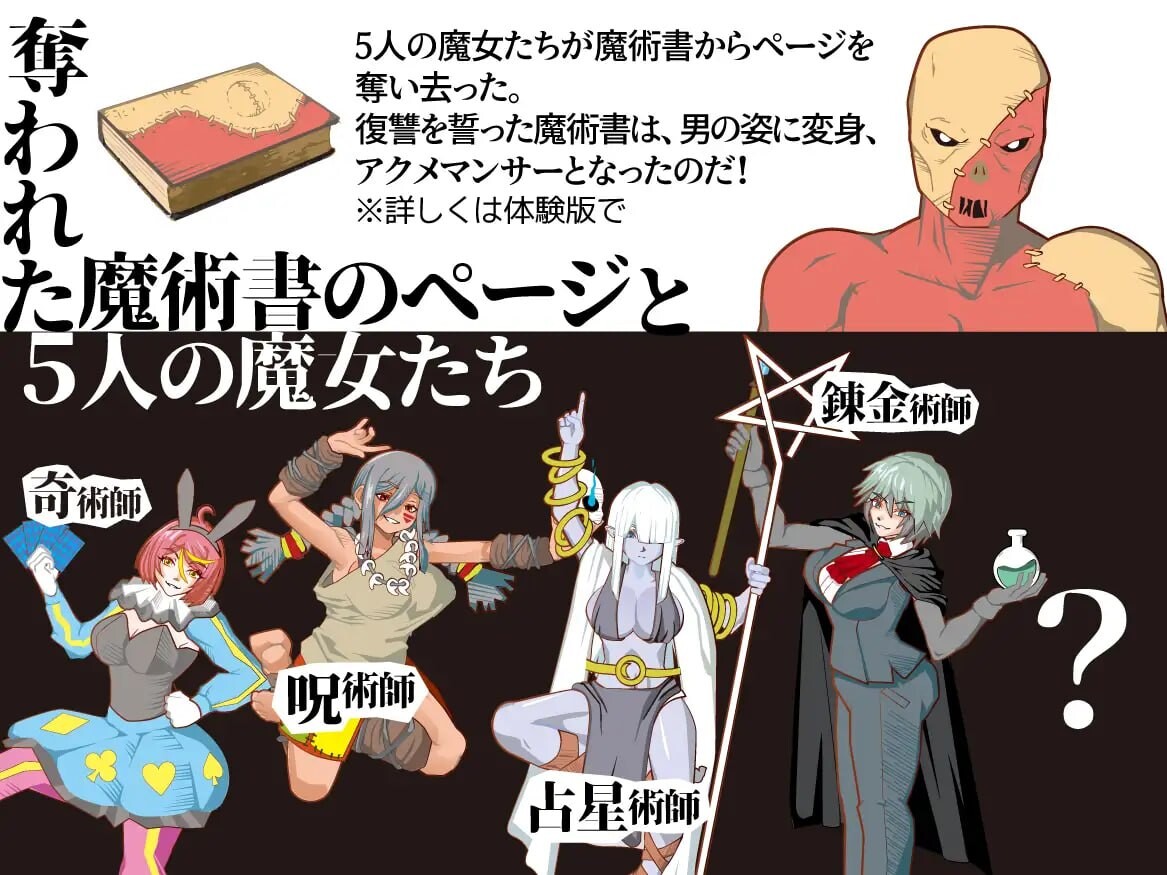 绝顶术士 アクメマンサー PC端 日文原版 预览图
