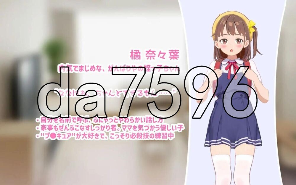 瞒着家人将侄女骗成“软萌光美”进行播种的故事 ママに内緒で姪っ子をぷにキュアと騙して種付けする話 v1.0.080901 生肉版 PC端 日文原版 预览图