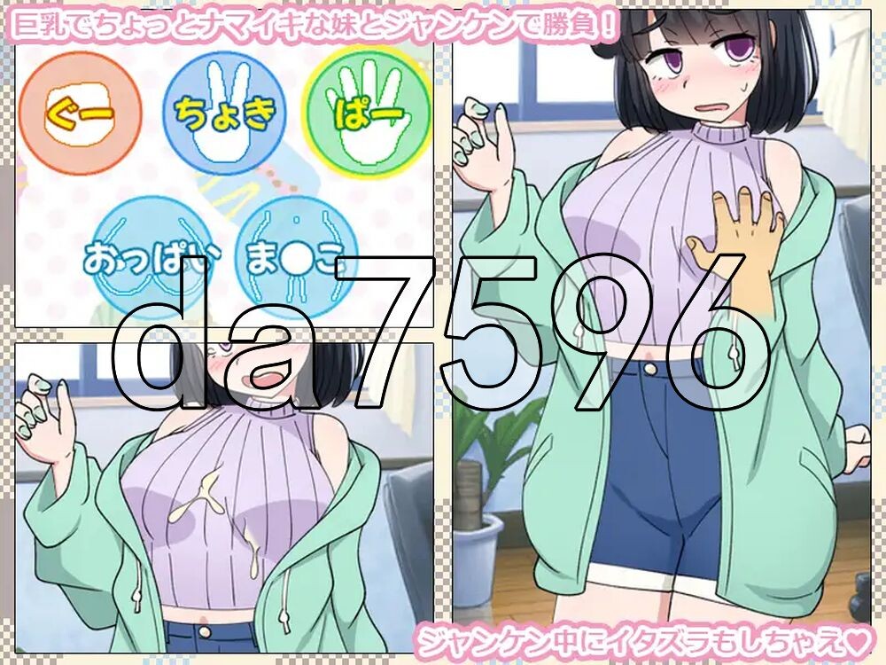 只用猜拳让妹妹怀孕的游戏 いもうとをじゃんけんで孕ませるだけのゲーム PC端 AI汉化更新版 预览图