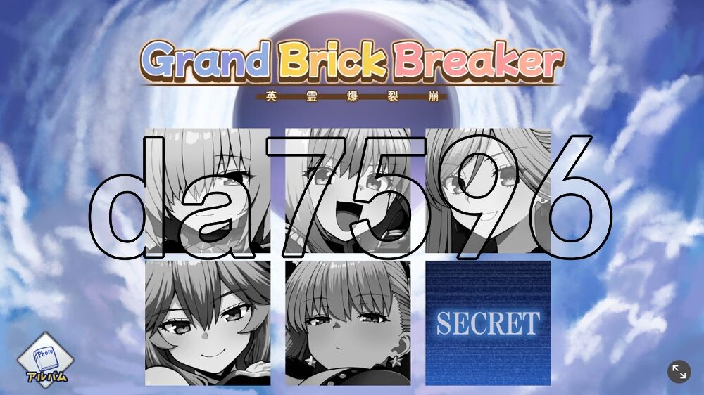 Grand Brick Breaker -英灵爆裂崩- Grand Brick Breaker -英霊爆裂崩- v1.0.0 生肉版 PC端 日文原版 预览图