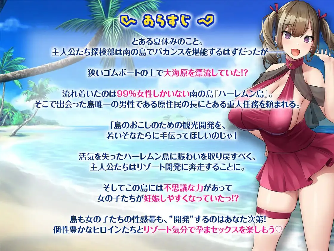 欢迎来到后宫岛 v1.01/ハーレム島へようこそ PC端 官中版 预览图