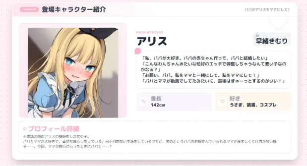 爸爸把爱丽丝变成家人♪ パパがアリスをママにして♪ v1.0 AI内嵌汉化版 PC端 预览图