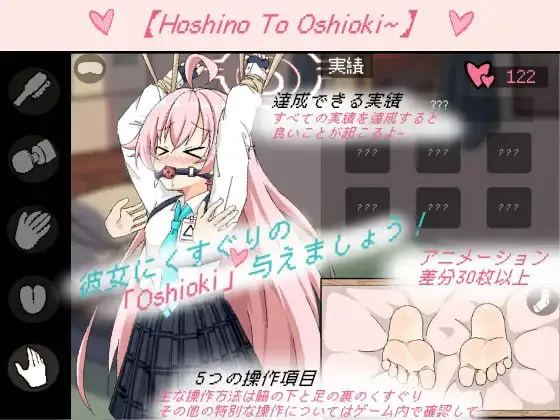Hoshino To Oshioki~ PC端 官中版 预览图