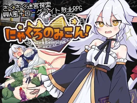 猫路巫女！ にゃくろのみこん！v2.0.0 PC端 汉化版 预览图