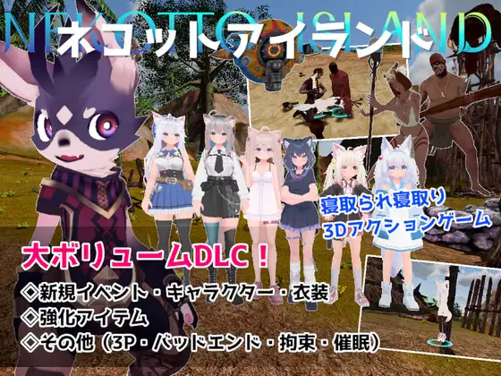 NEKOTTO岛 nekotto island ネコットアイランドv1.52官中步兵 PC端 官中高清版 预览图