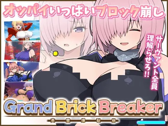 大砖块破坏者 -英灵爆裂崩- Grand Brick Breaker -英霊爆裂崩- v20260710 生肉版 PC端 日文原版 预览图