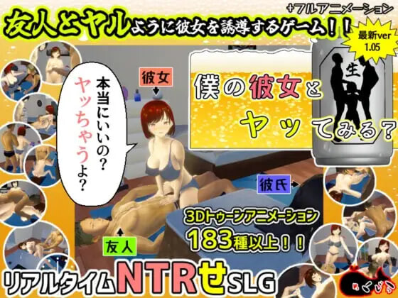 你想和我女朋友做爱吗？1 僕の彼女とヤッてみる v1.05 PC端 官中版 预览图