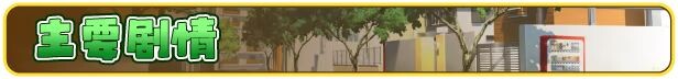 慈爱疗愈～用心理剧情疗法治愈社畜宝宝的心吧 Babu Me Baby! バブみぃ・べいびぃ! PC端 官中高清版 预览图
