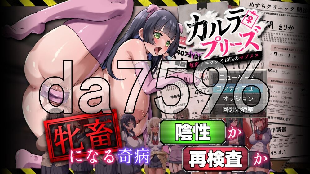 病历请～牝畜诊所与10只受虐雌畜～ カルテプリーズ～牝畜リニックと10匹のマゾメス～ v1.01 PC端 AI汉化版 预览图