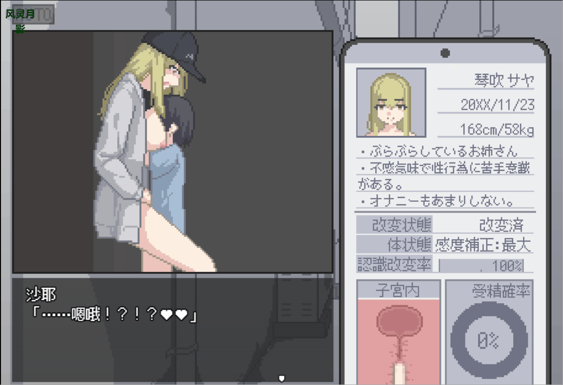 我获得了播种应用！ボクは種付けアプリを手に入れた！v26.08.16 PC端 AI汉化版 预览图