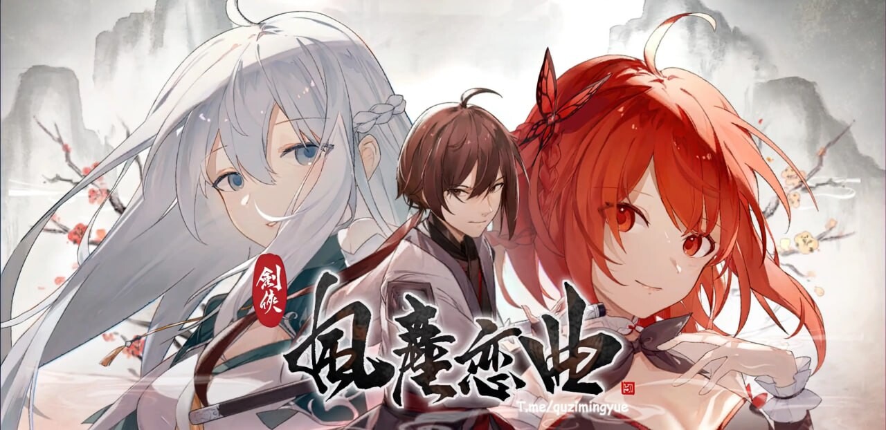 剑侠：风尘恋曲 Blades of Jianghu: Ballad of Wind and Dust 1.2.0 官中步兵完结版 双端 官中高清版 预览图