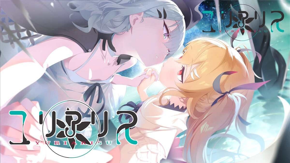 尤莉亚莉丝 ユリアリス 百合x纯爱x克苏鲁神话x特殊角色 PC端 汉化版 预览图