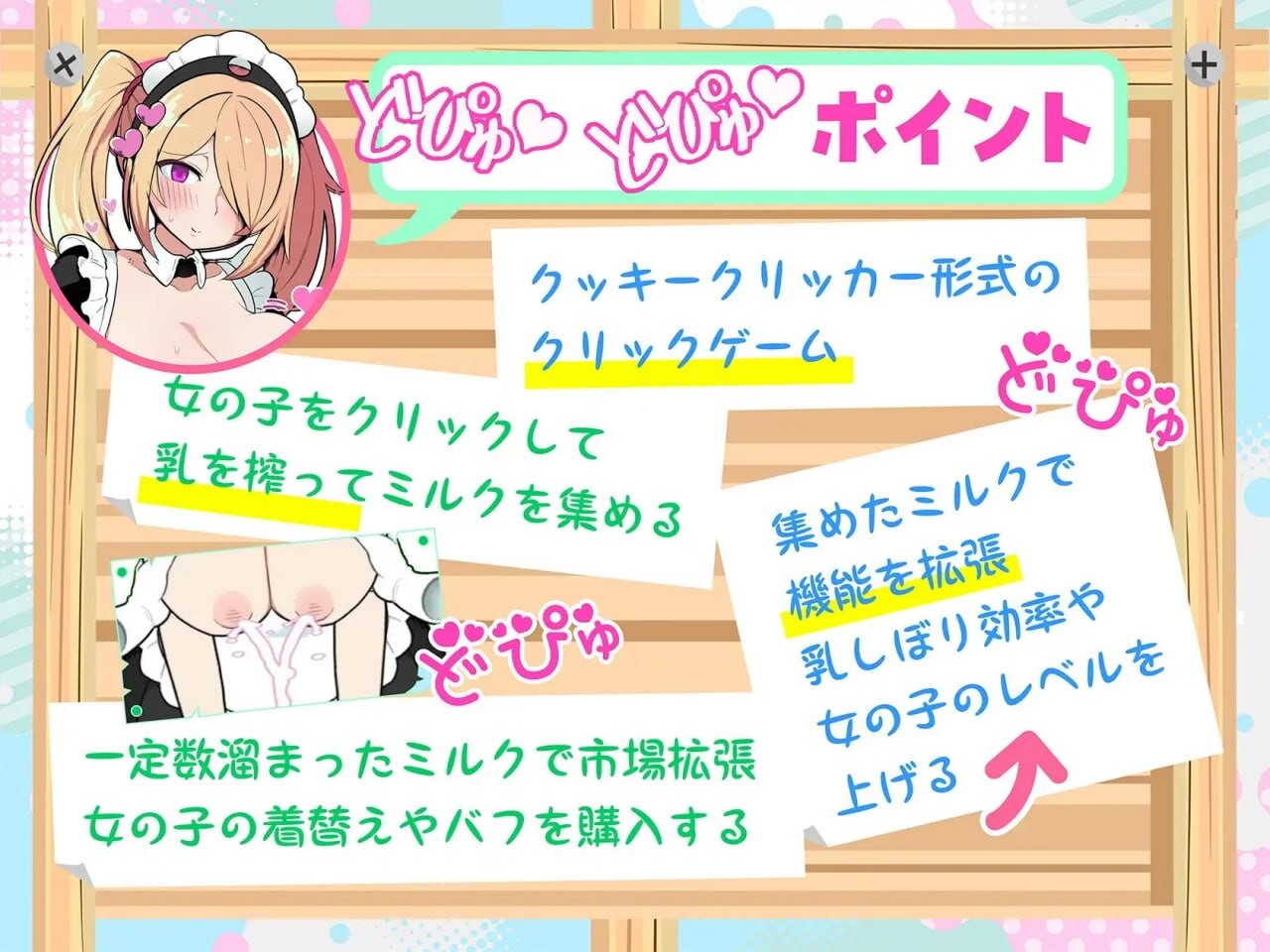 路人娘牧场 モブ娘牧場 どぴゅどぴゅクリッカー 双端 官中版 预览图