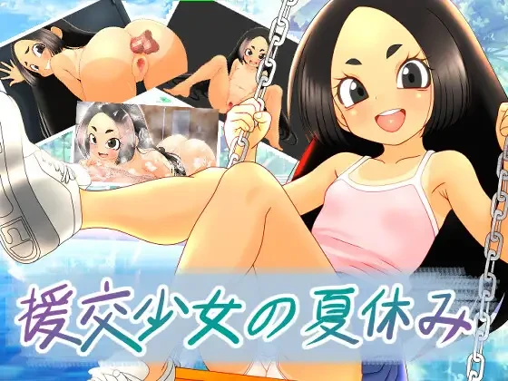 少女的暑假 少女の夏休み 官方中文版 PC端 官中版 预览图