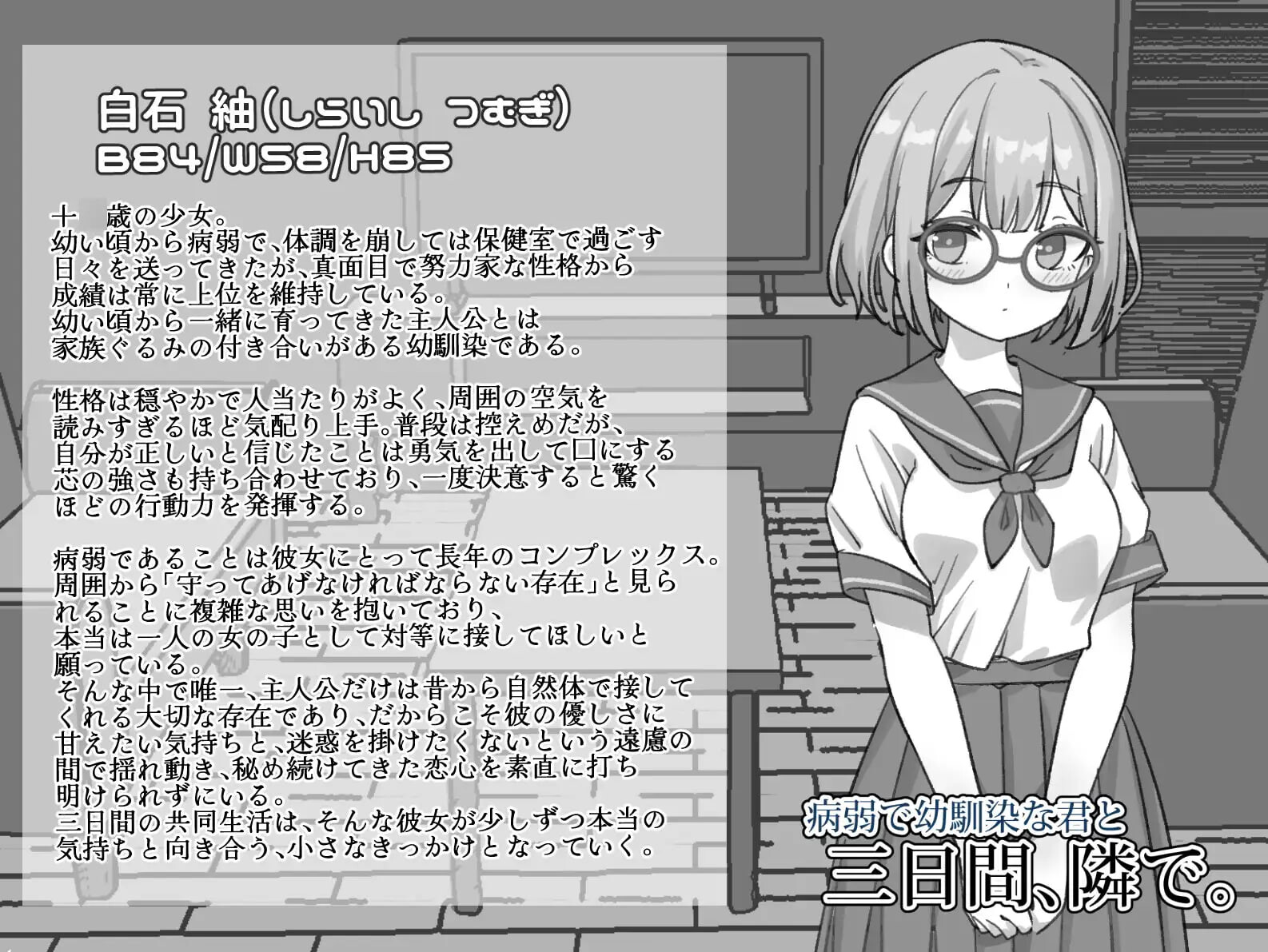 与病弱青梅竹马的你，相伴三日 病弱で幼馴染な君と三日間、隣で。v1.0 安卓端 官中版 预览图