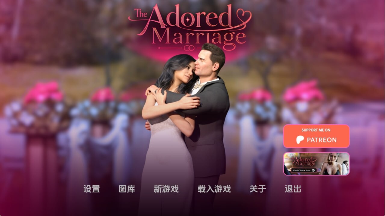 被崇拜的婚姻 The Adored Marriage Ch.3 v0.8.5 双端 AI汉化版 预览图