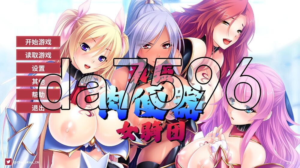 最强题材骑士团 Kingdom Cumquest v1.2.2 Steam PC端 官中版 预览图
