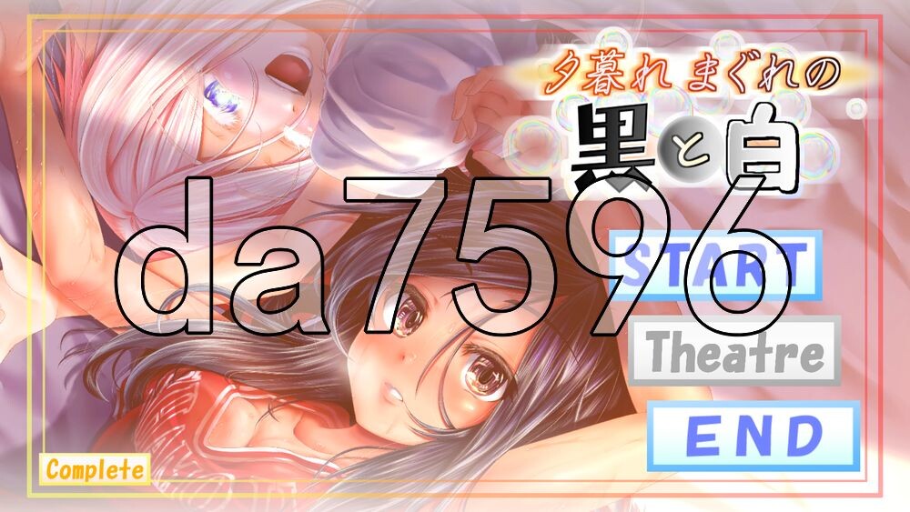 黄昏偶然的黑与白 夕暮れまぐれの黒と白 v1.2 PC端 汉化版 预览图