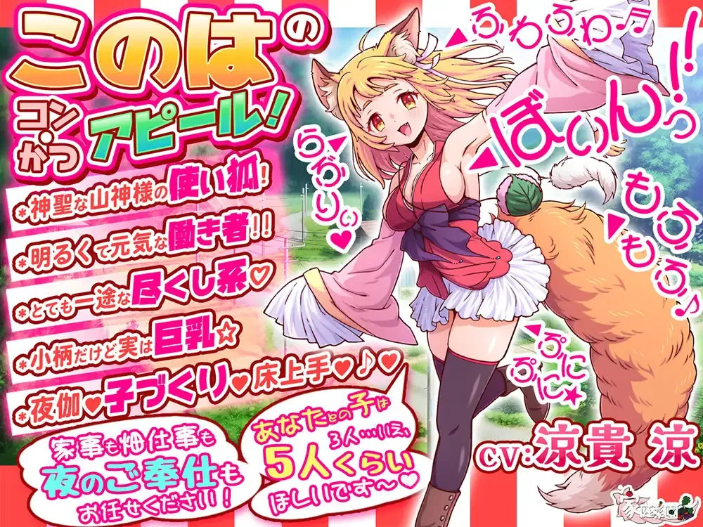 コン・かつ！ ～狐っ娘と子づくり縁結び～ PC端 日文原版 预览图