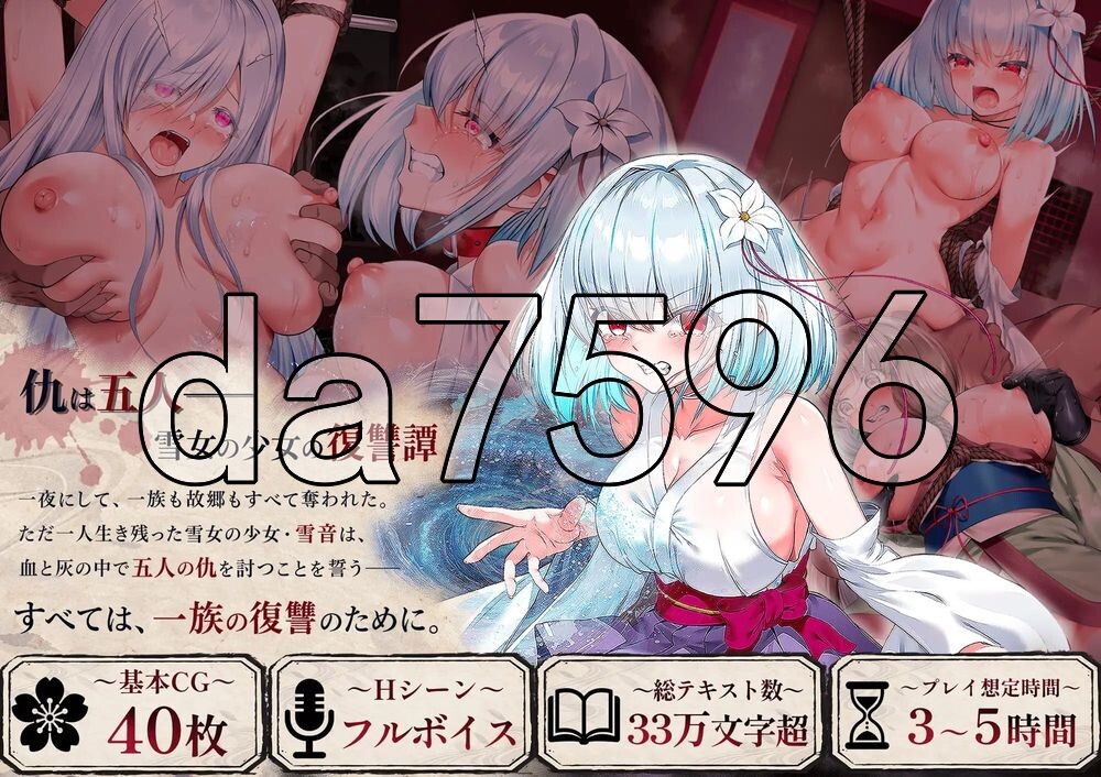 雪音的复仇物语 雪音の仇討ち物語 AI汉化版+自带全回想 PC端 AI汉化完整版 预览图