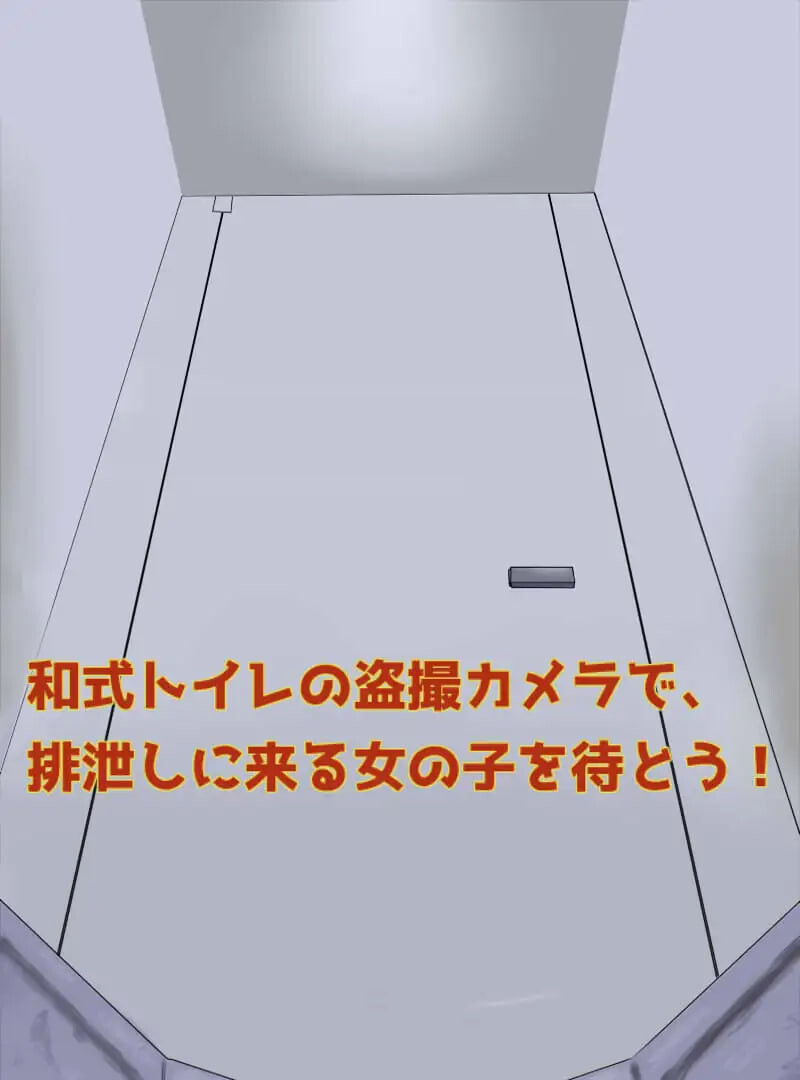 厕所偷窥模拟器2 トイレ覗きシミュレーター2 PC端 日文原版 预览图