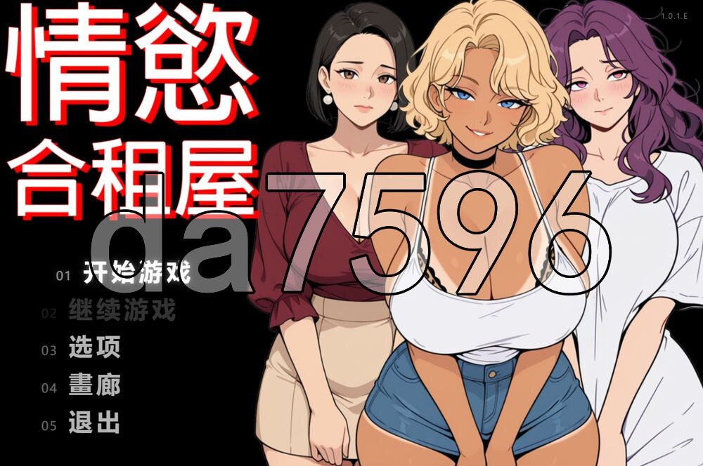 情欲合租屋 : 征服房东人妻、辣妹OL与肉感处女 Lust Share House v1.01E 双端 官中高清版 预览图