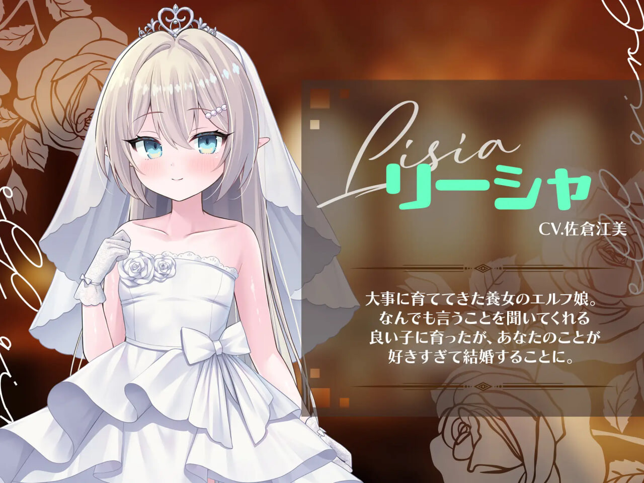 精灵少女。婚礼 エルフ娘。ウェディング 官中版+动画 双端 预览图