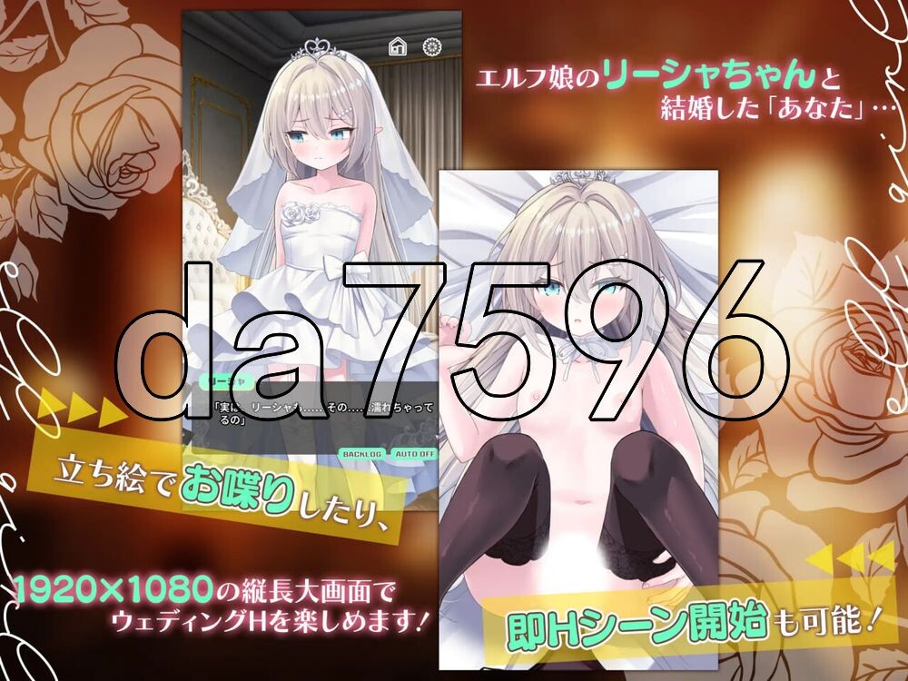 精灵少女。婚礼 エルフ娘。ウェディング 双端 官中更新版 预览图