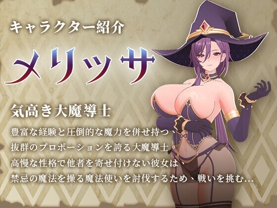 Dincoco 逆討伐 ～角色造型魔法使を屈服させ、题材○へ〜 RJ01684055 PC端 官中版 预览图