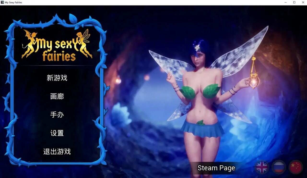 我的性感仙女 My Sexy Fairies V1.0 官方中文版 PC端 官中版 预览图
