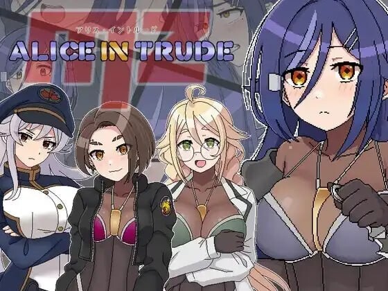 爱丽丝潜入MZ アリス・イントルードMZ～敵地に潜入した女エージェントチームがどちゃくそエロい目に遭うゲーム～ v0.22 PC端 AI汉化版 预览图