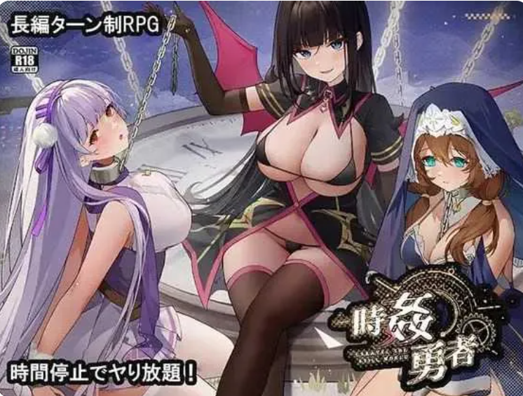 时奸勇者 时姦勇者~BUG修复正式版+满级存档 PC端 汉化版 预览图