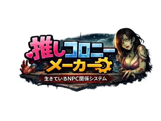推荐殖民地制造者 ——活着的N v1.07 PC端 AI汉化版 预览图