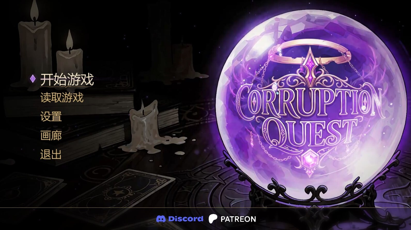 腐败任务 Corruption Quest v0.1 PC端 官中高清版 预览图