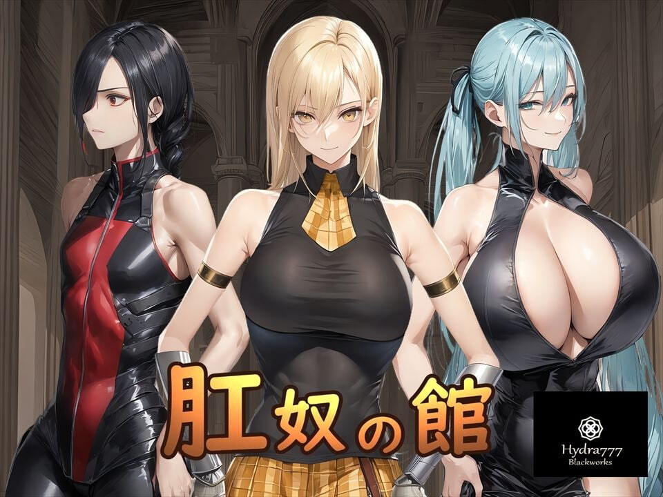 肛奴之馆 肛奴の館 v26.02.16 PC端 AI汉化版 预览图
