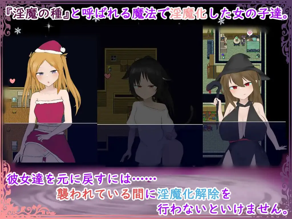 DispelSuccubus2 ~色彩斑斓的雪之街~ v1.11/DispelSuccubus2 ～色めく雪の街～ PC端 汉化版 预览图