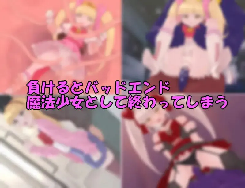 魔法少女米娅/魔法少女ミア 双端 汉化版 预览图