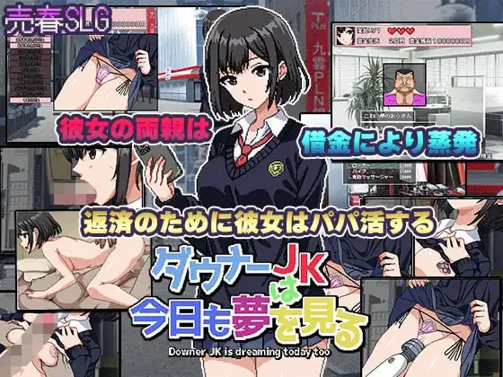 忧郁JK今天也在做梦/ダウナーJKは今日も夢を見る 双端 汉化版 预览图