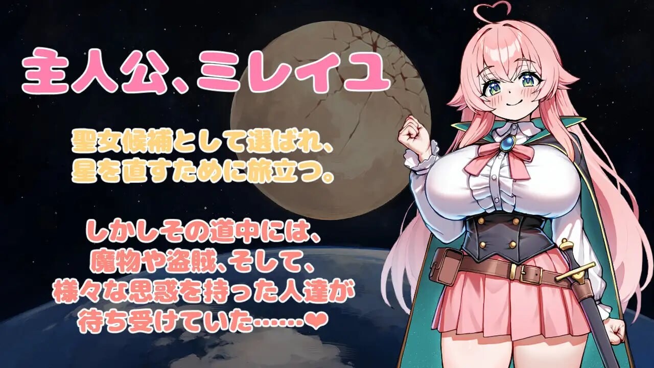 修星的勇者之路 -迷宫之街与堕落的圣女候选人-星直しのブレイブロード -迷宫の街と堕落の聖女候補v1.0 PC端 汉化版 预览图