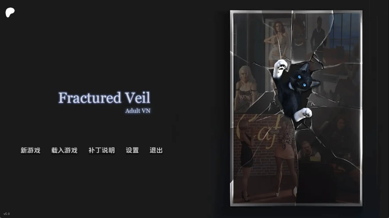 破碎面纱 Fractured Veil v5.7 双端 AI汉化版 预览图