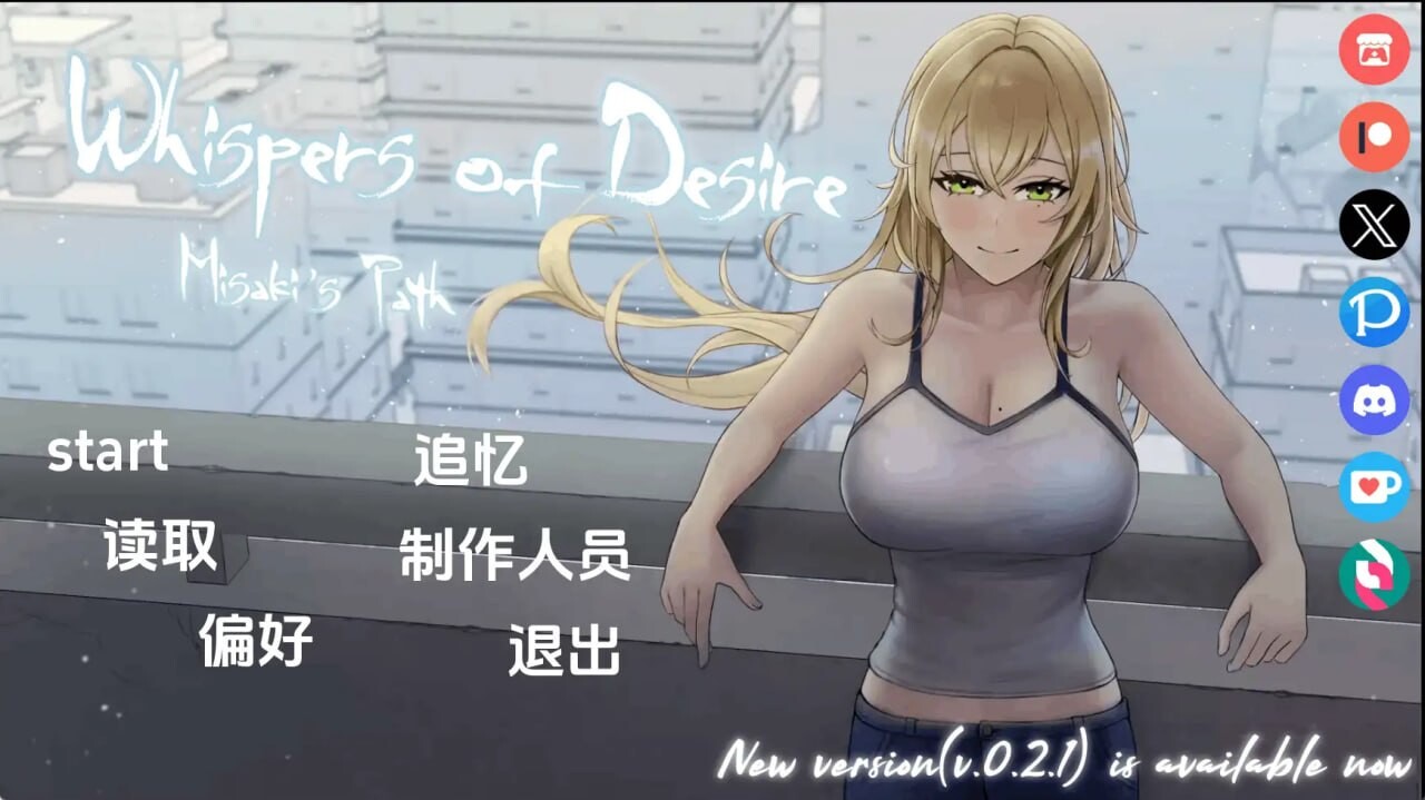 欲望的低语：美咲之路 Whispers of Desire: Misaki's Path v0.2.3 双端 AI汉化版 预览图